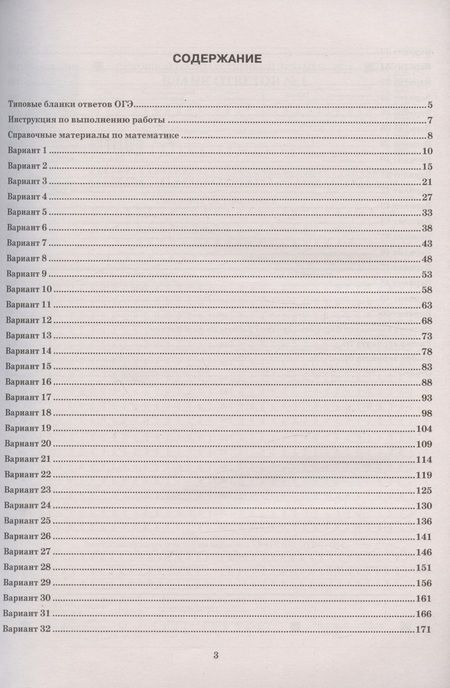 Фотография книги "Рослова, Высоцкий, Кузнецова: ОГЭ-2024. Математика. Типовые варианты экзаменационных заданий. 50 вариантов заданий"