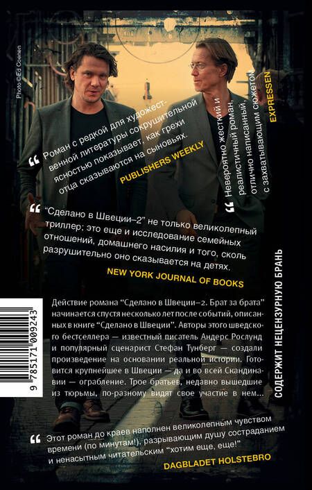 Фотография книги "Рослунд, Тунберг: Сделано в Швеции-2. Брат за брата"