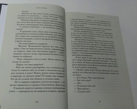Фотография книги "Рослунд, Тунберг: Сделано в Швеции-2. Брат за брата"