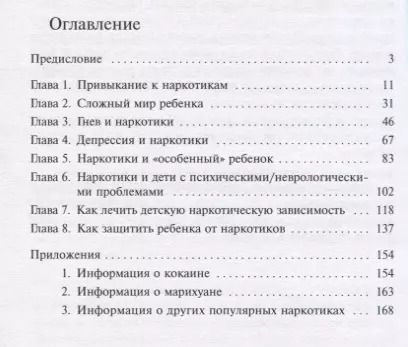 Фотография книги "Росс Д.: Ваш ребенок и наркотики"