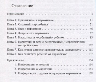 Фотография книги "Росс Д.: Ваш ребенок и наркотики"