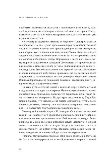 Фотография книги "Росс Эджли: Искусство жизнестойкости. Стратегии выносливости для духа и тела"