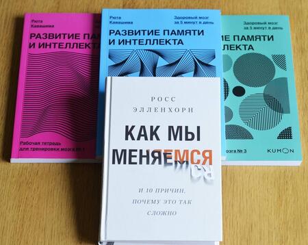 Фотография книги "Росс Элленхорн: Как мы меняемся (и 10 причин, почему это так сложно)"