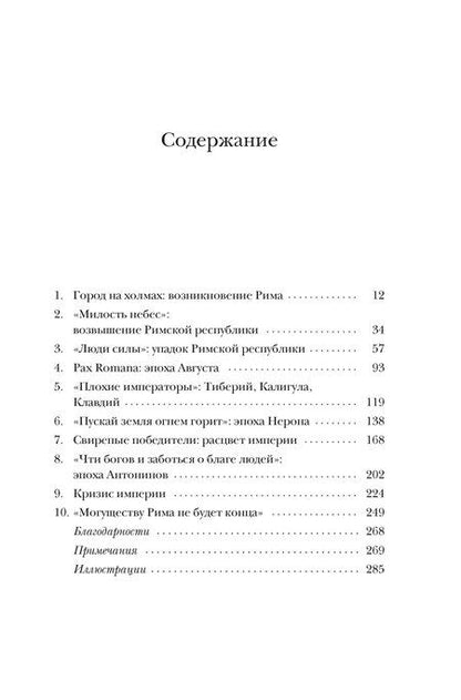 Фотография книги "Росс Кинг: Краткая история Древнего Рима"