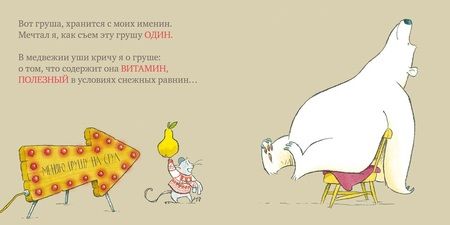 Фотография книги "Росс Коллинз: Мышь, медведь и... стул"