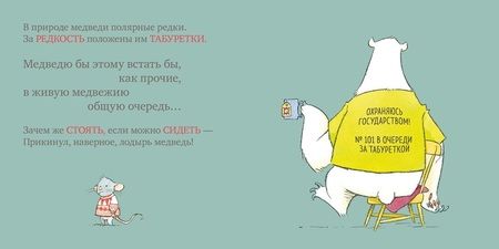 Фотография книги "Росс Коллинз: Мышь, медведь и... стул"