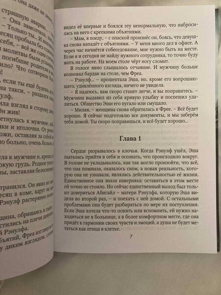 Фотография книги "Росс: Красавица для Чудовища. Иллюзии любви. Книга 2"