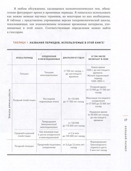 Фотография книги "Росс Макфи: Конец мегафауны: Увлекательная жизнь и загадочная гибель мамонтов, саблезубых тигров и гигантских ленивцев"