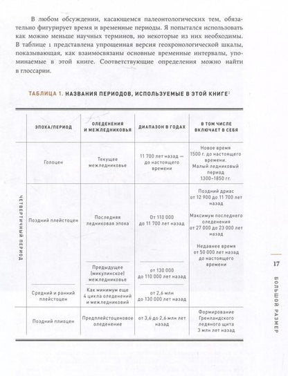 Фотография книги "Росс Макфи: Конец мегафауны: Увлекательная жизнь и загадочная гибель мамонтов, саблезубых тигров и гигантских ленивцев"