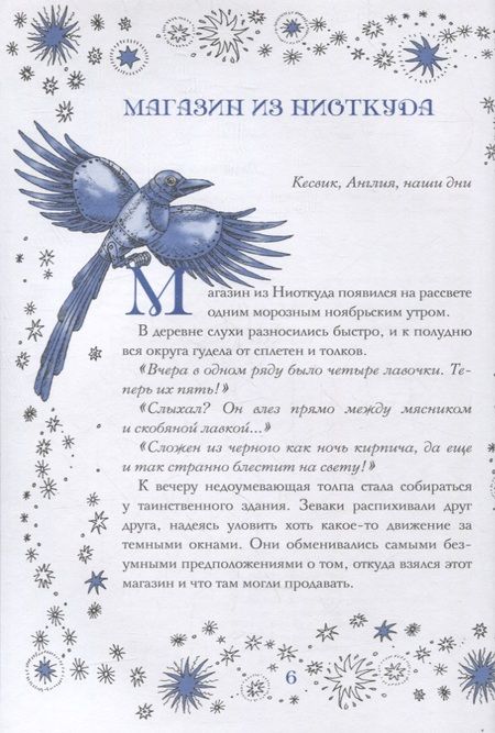 Фотография книги "Росс МакКензи: Магазин из Ниоткуда. Ученик чародея"