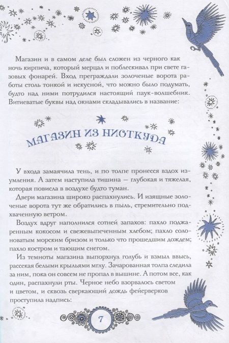 Фотография книги "Росс МакКензи: Магазин из Ниоткуда. Ученик чародея"