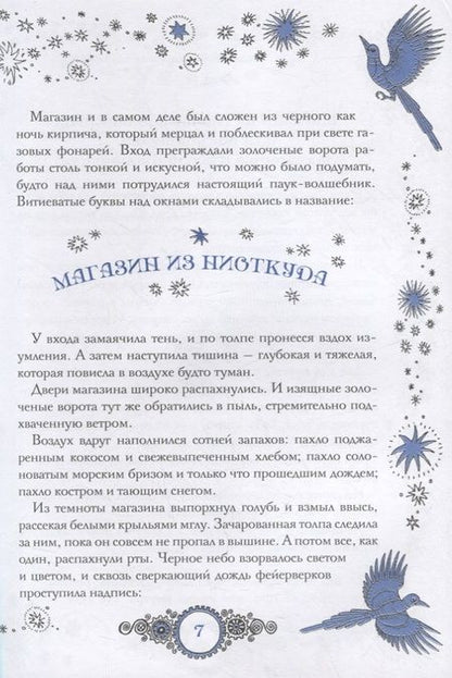 Фотография книги "Росс МакКензи: Магазин из Ниоткуда. Ученик чародея"