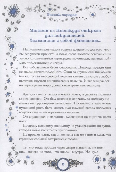 Фотография книги "Росс МакКензи: Магазин из Ниоткуда. Ученик чародея"