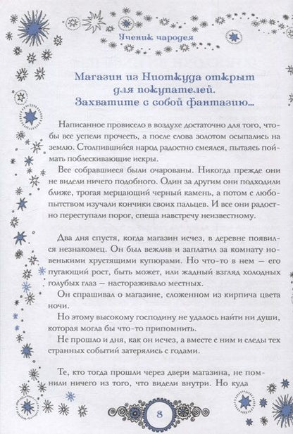 Фотография книги "Росс МакКензи: Магазин из Ниоткуда. Ученик чародея"