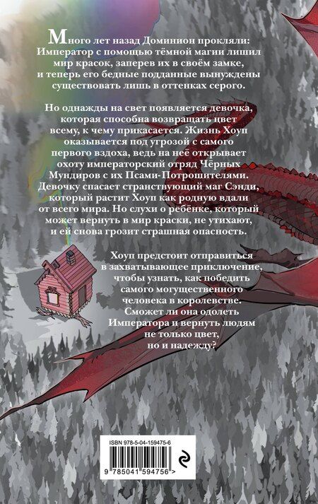 Фотография книги "Росс Маккензи: Цвет надежды"