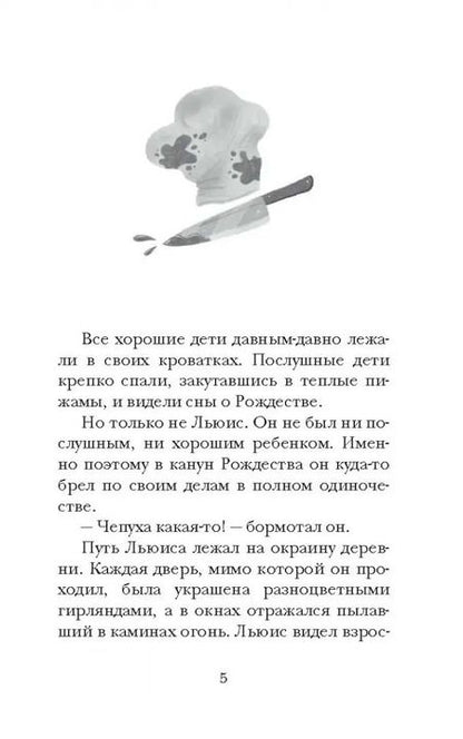 Фотография книги "Росс Монтгомери: Рождественский ужин духов"