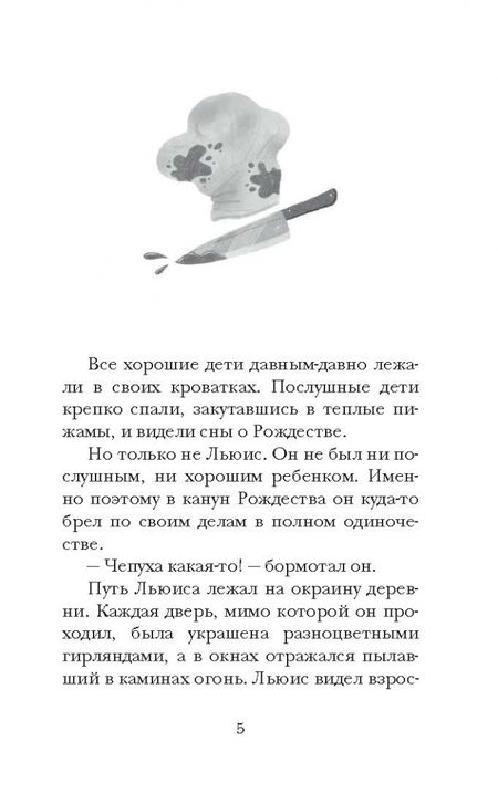 Фотография книги "Росс Монтгомери: Рождественский ужин духов"