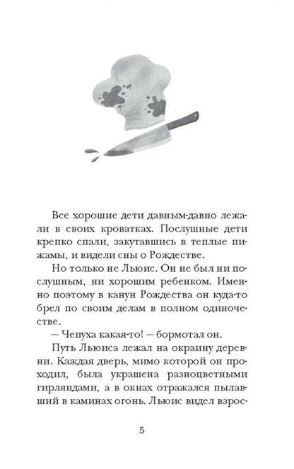 Фотография книги "Росс Монтгомери: Рождественский ужин духов"