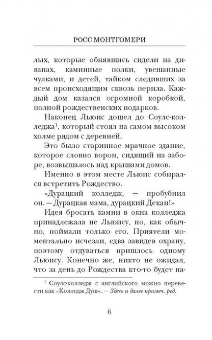 Фотография книги "Росс Монтгомери: Рождественский ужин духов"