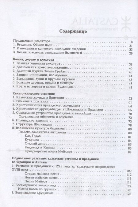 Фотография книги "Росс Николс: Друидизм"