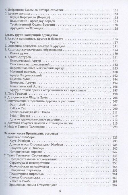 Фотография книги "Росс Николс: Друидизм"
