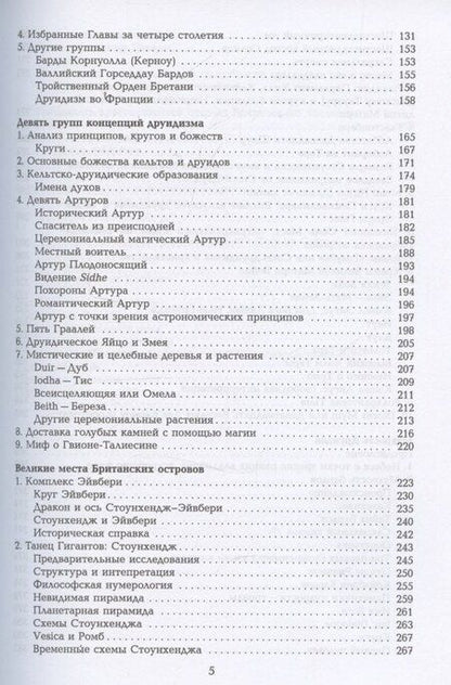 Фотография книги "Росс Николс: Друидизм"