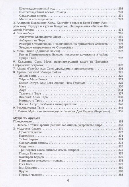 Фотография книги "Росс Николс: Друидизм"