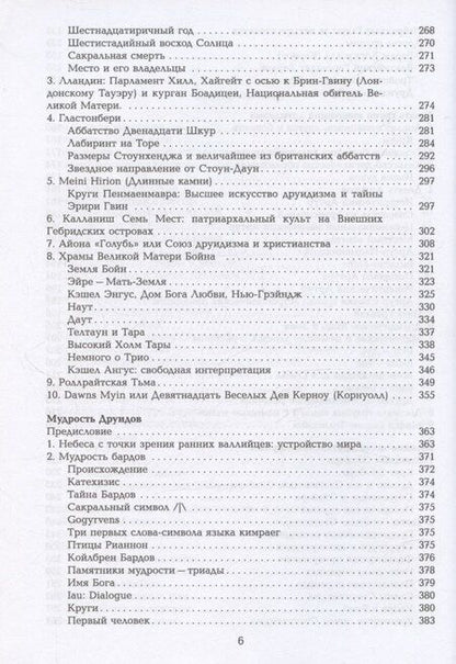 Фотография книги "Росс Николс: Друидизм"