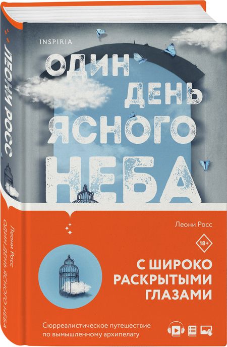 Фотография книги "Росс: Один день ясного неба"