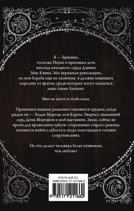 Фотография книги "Росс: Сопротивление королевы"