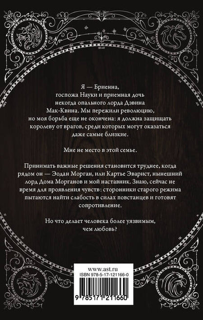 Фотография книги "Росс: Сопротивление королевы"
