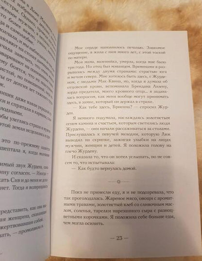 Фотография книги "Росс: Сопротивление королевы"