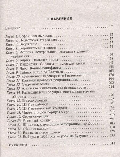 Фотография книги "Росс, Уайз: Невидимое правительство США. ЦРУ и другие разведывательные службы в годы холодной войны"