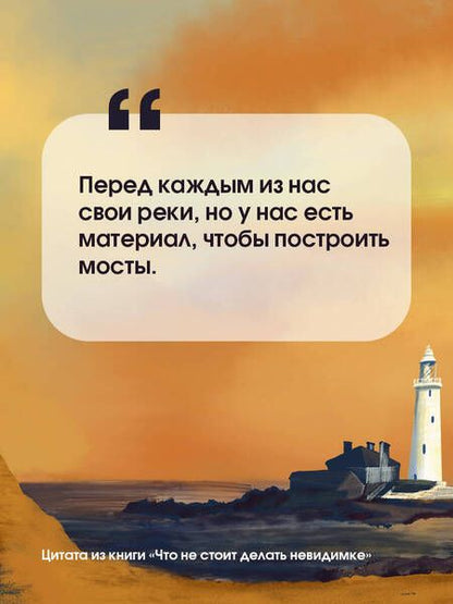 Фотография книги "Росс Уэлфорд: Что не стоит делать невидимке"