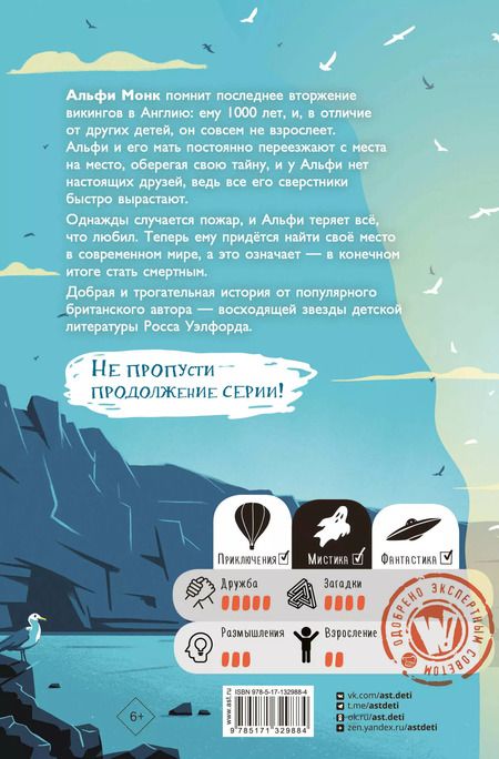 Фотография книги "Росс Уэлфорд: Тысячелетний мальчик"