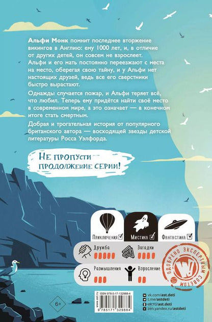 Фотография книги "Росс Уэлфорд: Тысячелетний мальчик"
