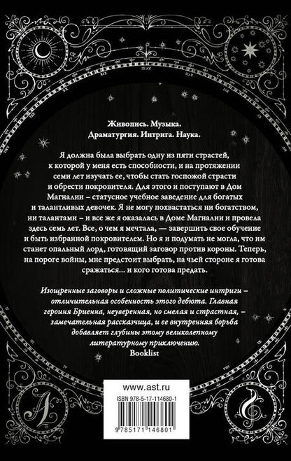 Фотография книги "Росс: Восстание королевы"