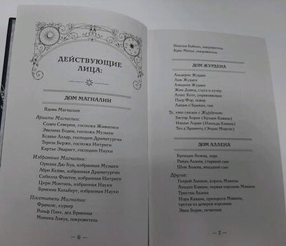 Фотография книги "Росс: Восстание королевы"