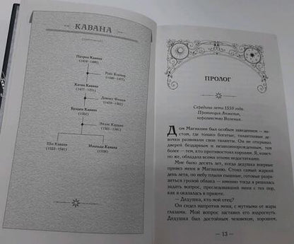 Фотография книги "Росс: Восстание королевы"