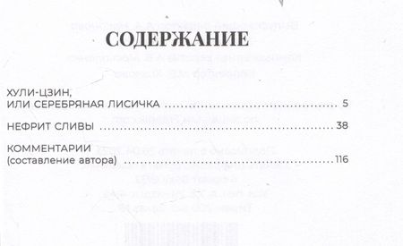 Фотография книги "Росса: Небесный нефрит"