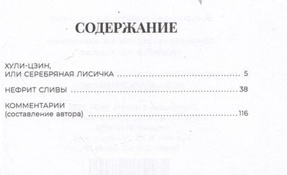 Фотография книги "Росса: Небесный нефрит"