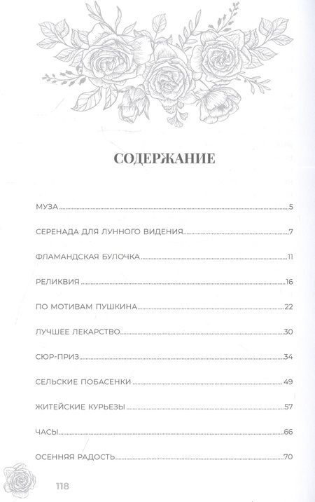 Фотография книги "Росса: Рассказы"