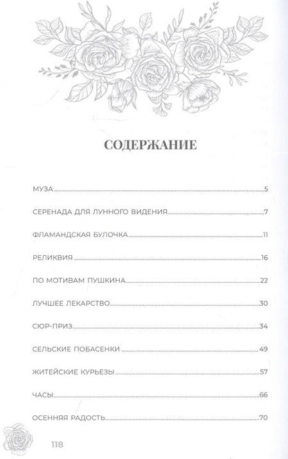 Фотография книги "Росса: Рассказы"