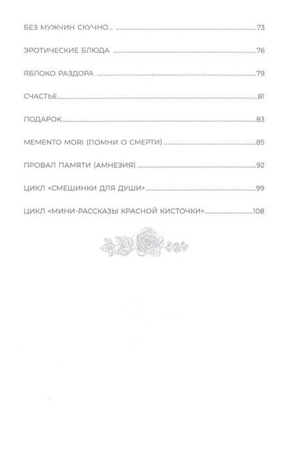 Фотография книги "Росса: Рассказы"