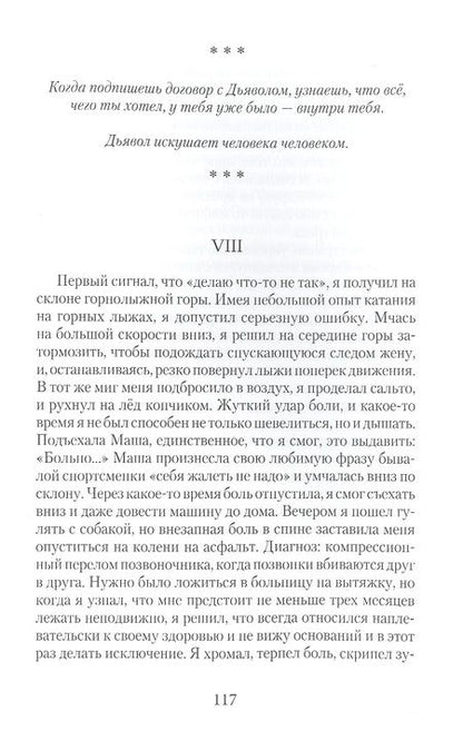 Фотография книги "Россет: Поле битвы - душа. Исповедь несостоявшегося ангела"