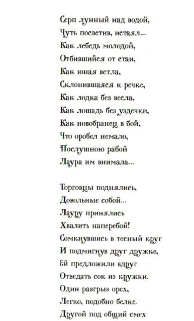 Фотография книги "Россетти: Базар гоблинов и другие стихи"