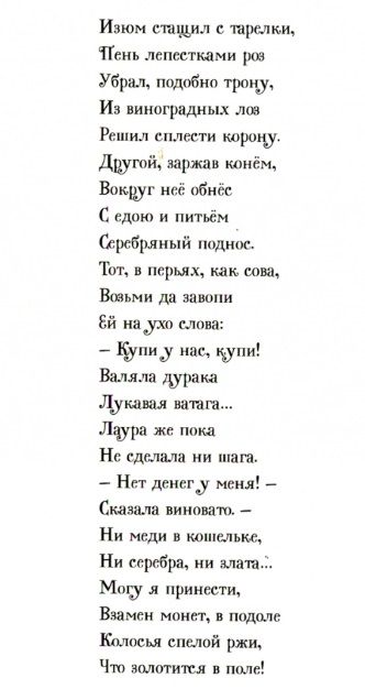 Фотография книги "Россетти: Базар гоблинов и другие стихи"