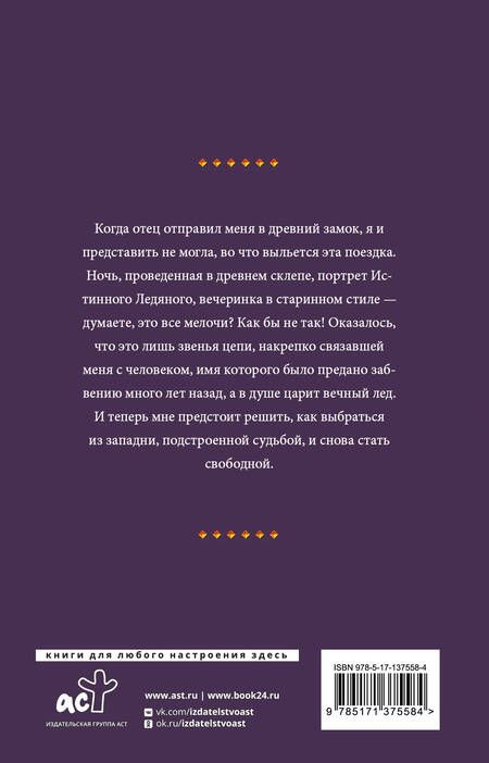 Фотография книги "Росси: Лед твоих объятий"