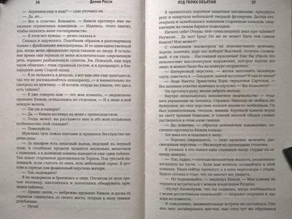 Фотография книги "Росси: Лед твоих объятий"