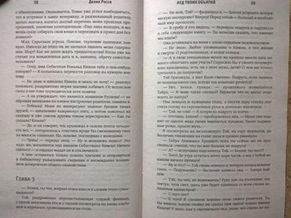 Фотография книги "Росси: Лед твоих объятий"